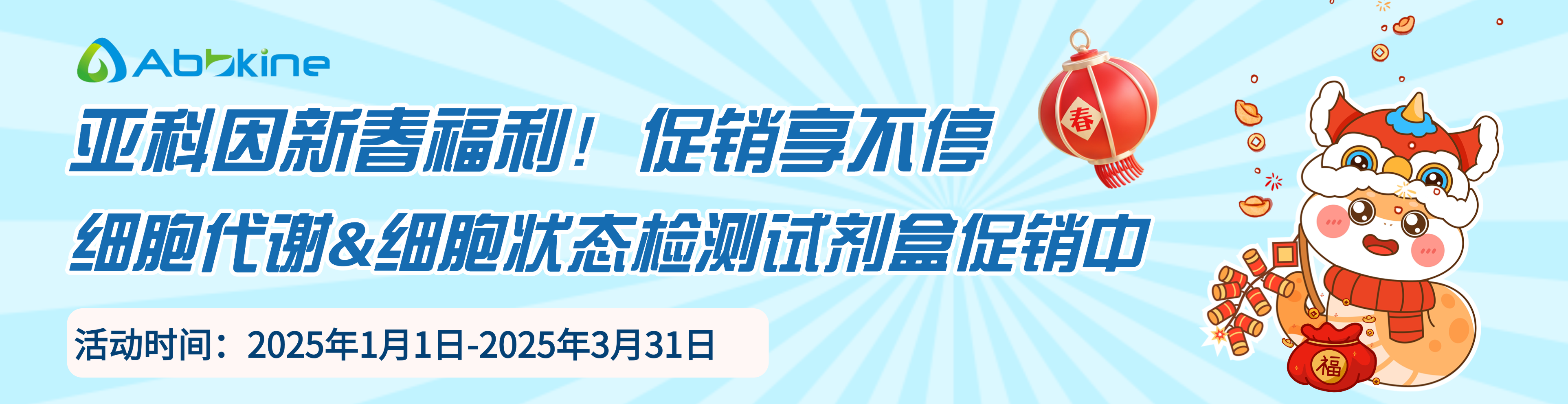 亞科因新春福利！促銷(xiāo)享不停